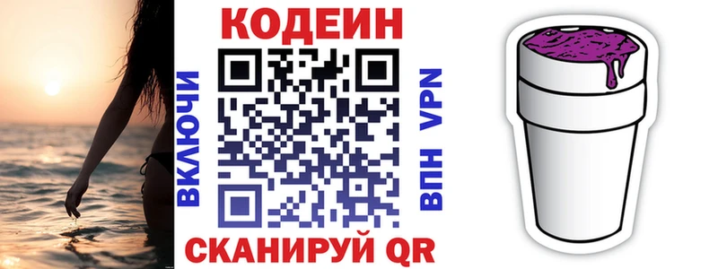 нарко площадка какой сайт  Лянтор  Кодеин Purple Drank 