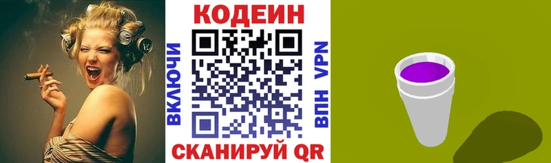 Кодеиновый сироп Lean Purple Drank Лянтор